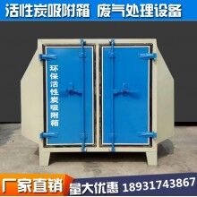 活性炭吸附設(shè)備5000風(fēng)量活性炭過(guò)濾設(shè)備廠(chǎng)家生產(chǎn)