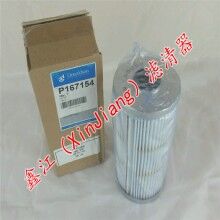 唐納森P167154濾芯，鑫江濾清器廠