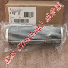 唐納森P167182濾芯，鑫江濾清器廠