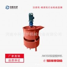 中科支護雙層攪拌機JW350.用于灰漿攪拌等