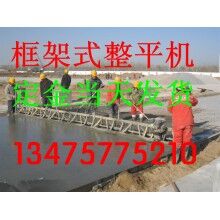 上海混凝土框架式振動(dòng)梁 混凝土振動(dòng)梁提漿設(shè)備 框架式整平機(jī)