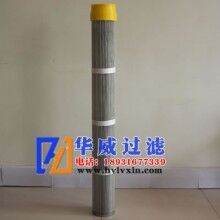 150*600覆膜粉末除塵濾筒廠家定做【華威】