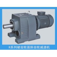 R系列齒輪減速機