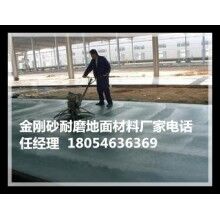泰安金剛砂地面施工方法及要點(diǎn)