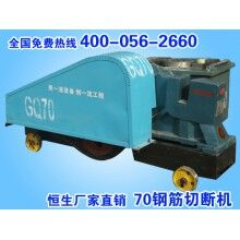GQ70型鋼筋切斷機